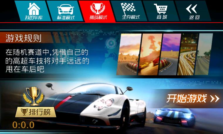终极狂飙3d游戏截图