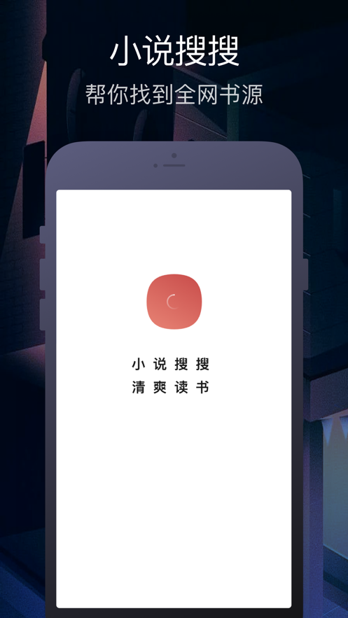 小说搜搜xssouso