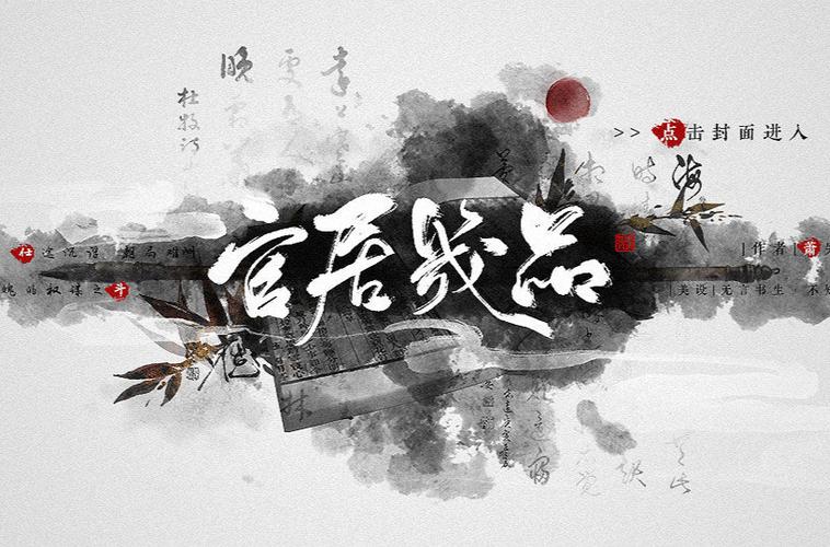官居一品破解版橙光