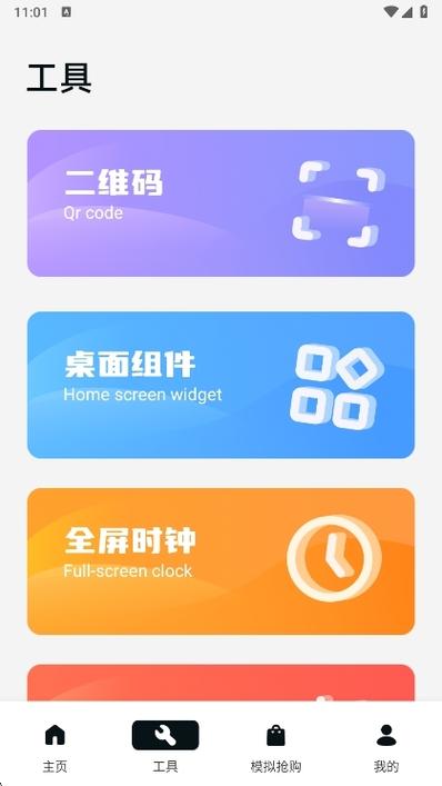 悬浮窗大师破解版缩略图