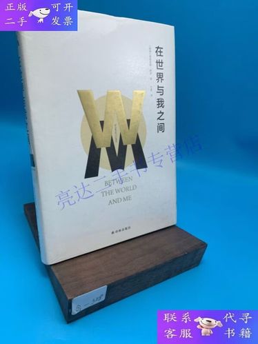 在世界与我之间在线阅读