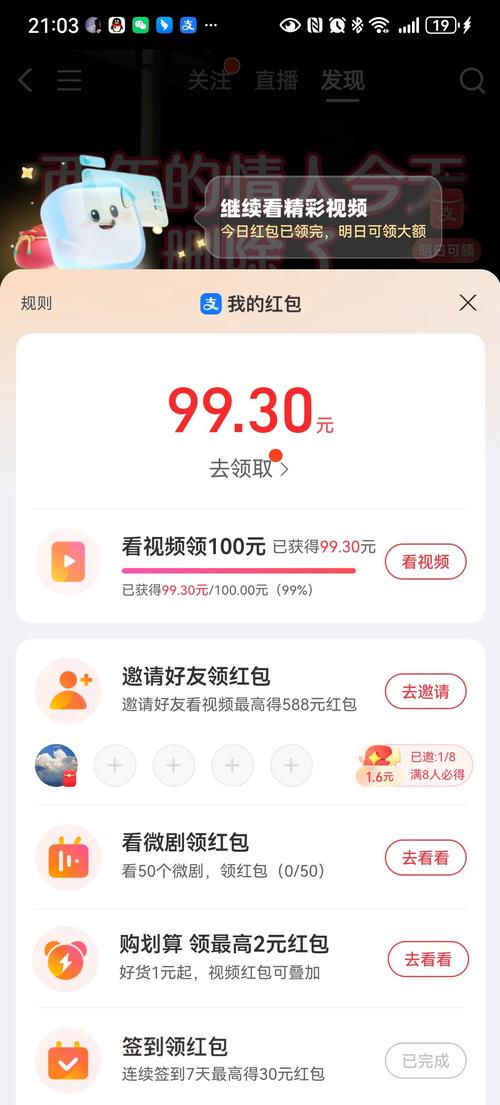 快视频领红包