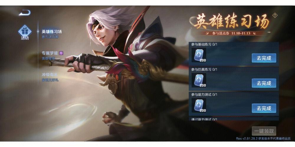 王者荣耀体验服免费领取5000点券