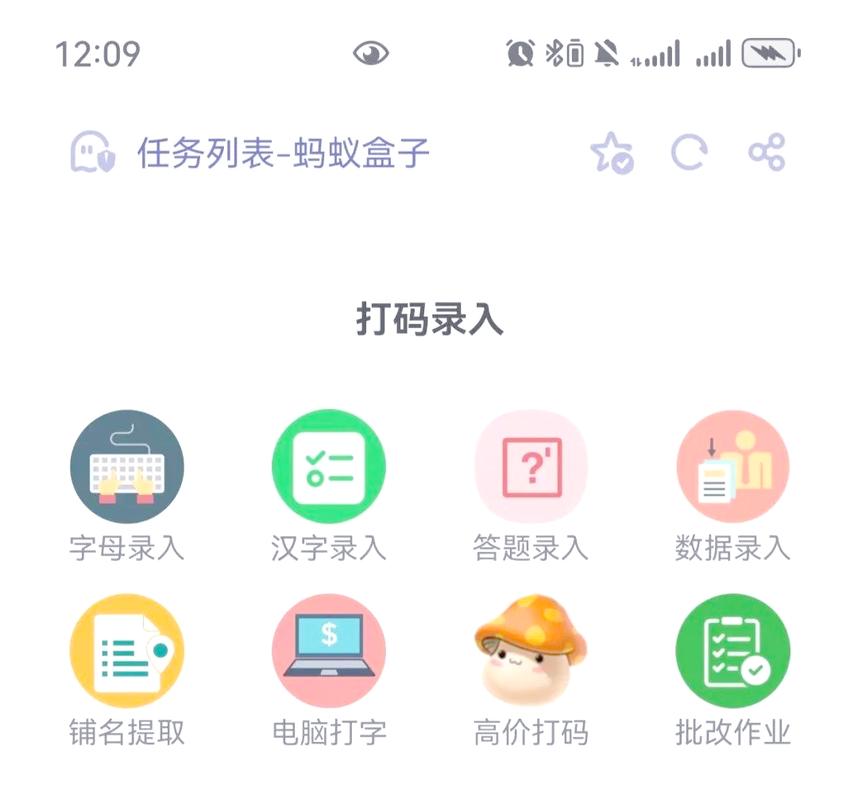 蚂蚁盒子打码录入下载赚钱缩略图