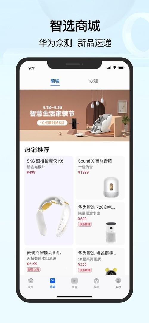 华为智慧生活app下载游戏截图