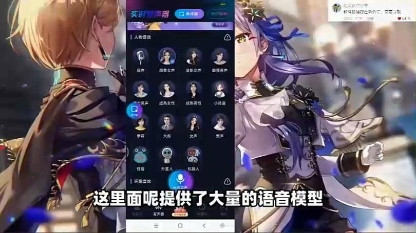 动漫人物语音生成器缩略图