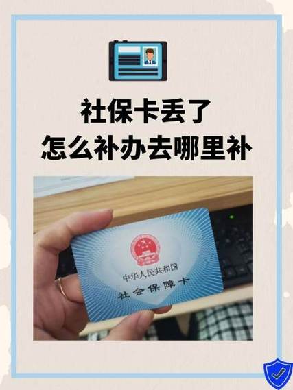 社保卡在哪里补办缩略图