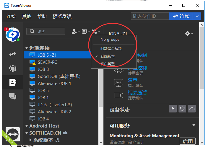 teamviewer14最新版本缩略图