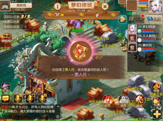 梦幻西游手游梦幻迷城缩略图