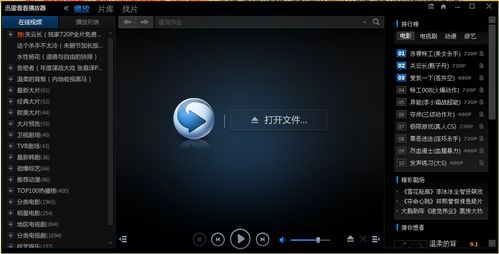 迅雷浏览器百万片库缩略图