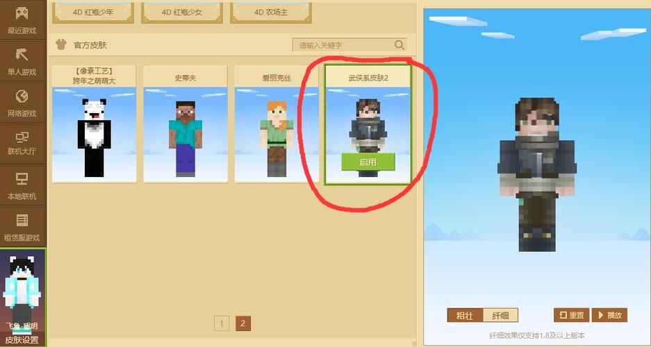 如何导出网易我的世界皮肤