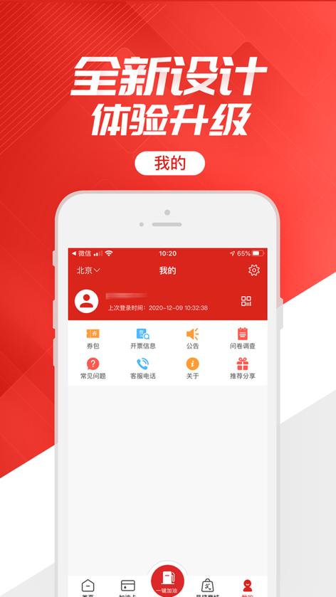 中石化应用ios