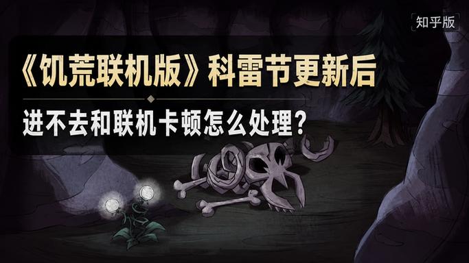 steam饥荒联机版联机进不去游戏截图