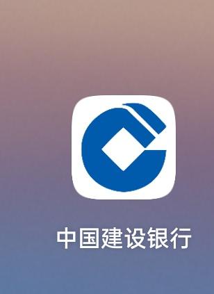 中国建设银行app缩略图