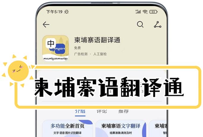 柬埔寨翻译中文缩略图