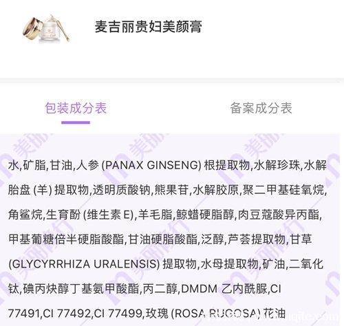 麦吉丽贵妇膏的成分游戏截图