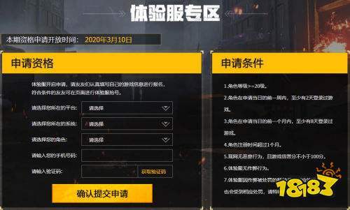 申请资格体验服专区缩略图