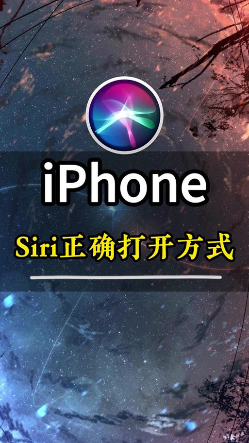 siri怎么打开百度百科