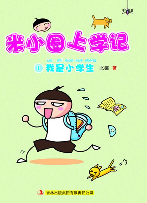 米 小说缩略图