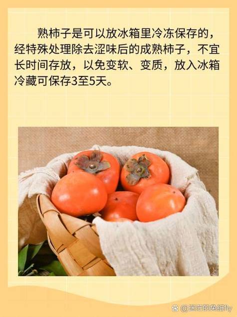 柿子熟了能放冰箱吗缩略图