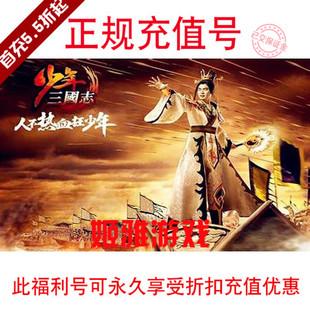 三国志战略版有哪些折扣平台缩略图