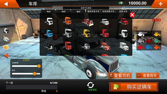 长途汽车驾驶模拟器无限金币缩略图