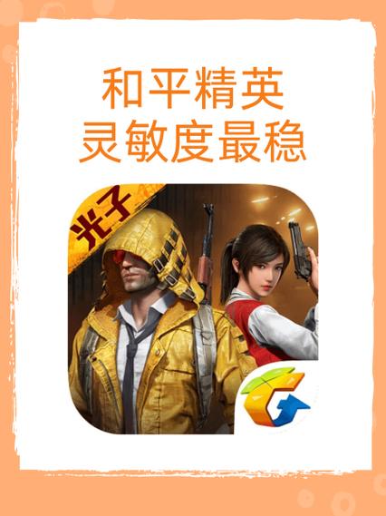 和平精英稳定框架