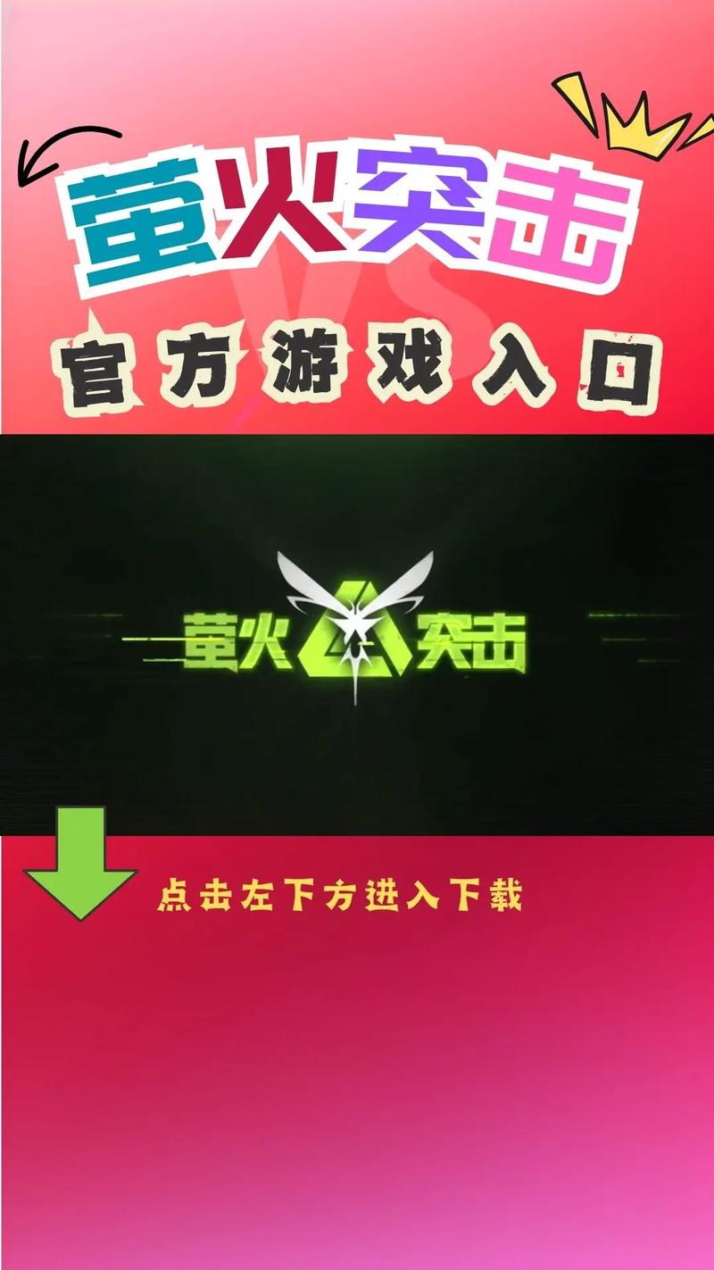 萤火突击网易下载入口官网