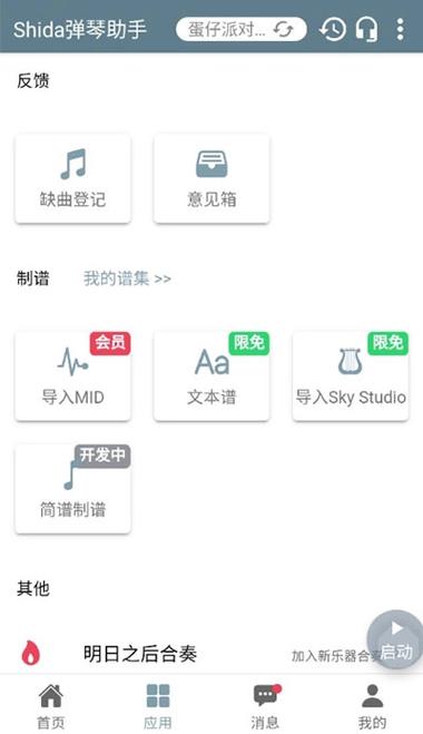 shida弹琴助手下载缩略图