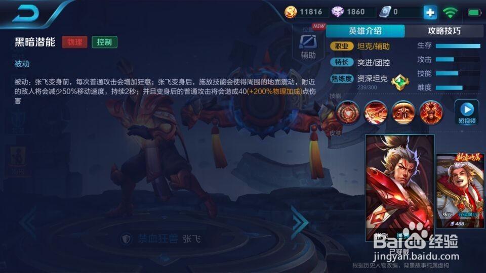 王者荣耀张飞技巧