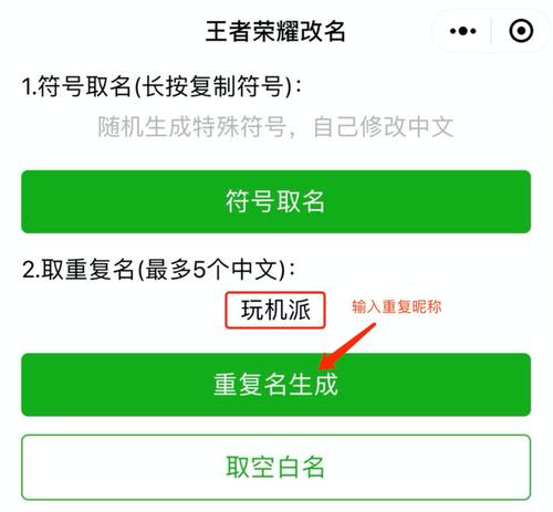 王者空白名字生成器不重复缩略图