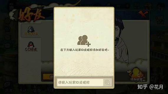 火影忍者咋加好友