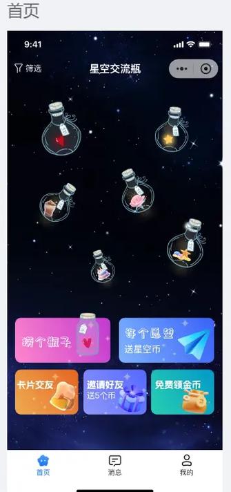 新遇漂流瓶(老版本)下载缩略图