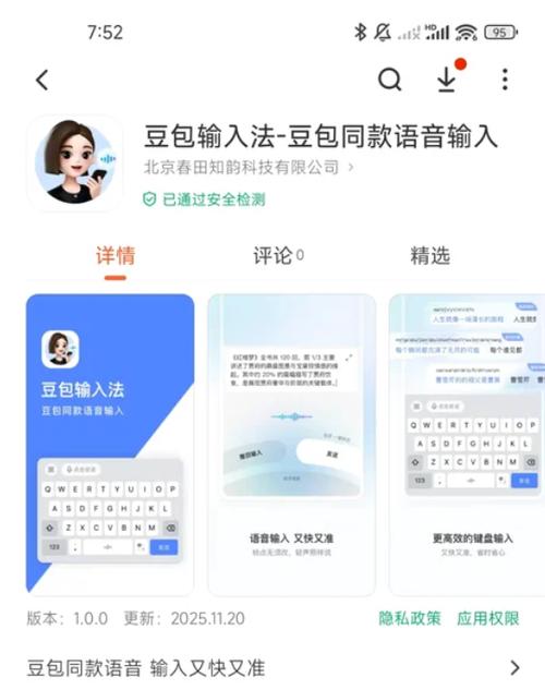 无广告的输入法缩略图