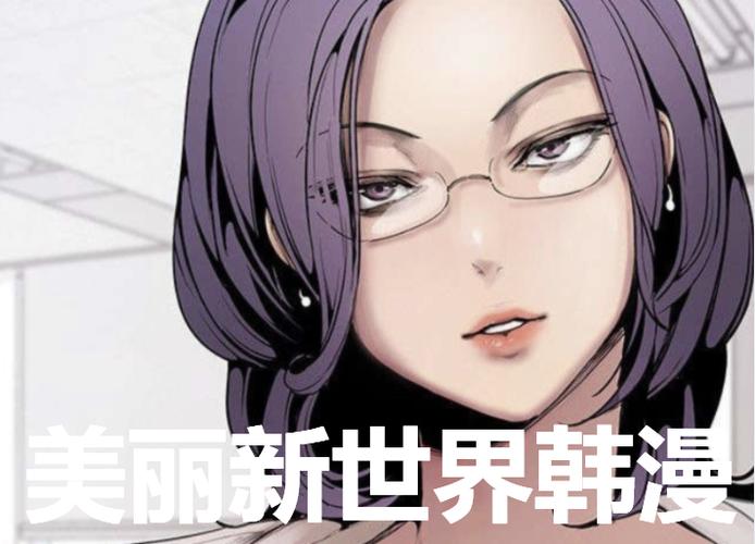 美丽新世界韩漫之家
