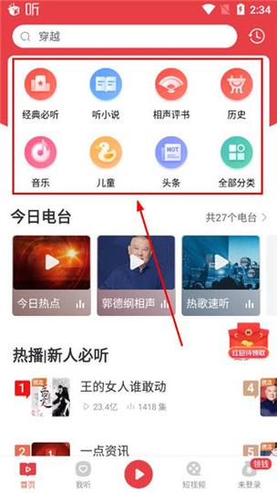 喜马拉雅破解版.apk缩略图