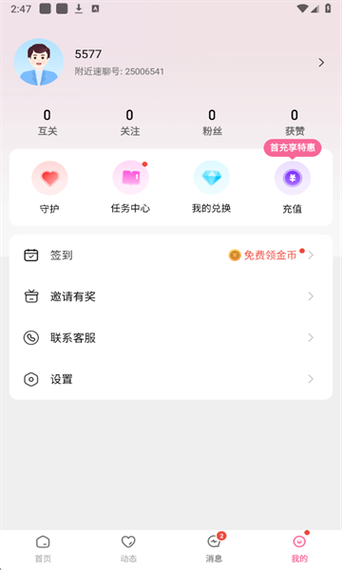 速聊app官方下载缩略图