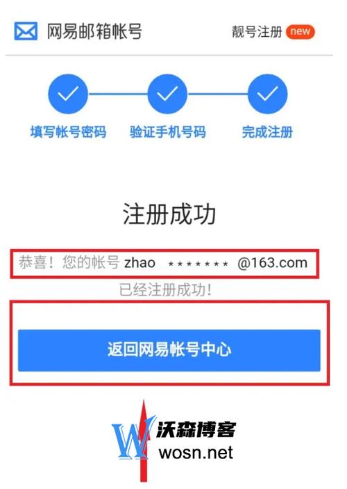 网易官网注册账号