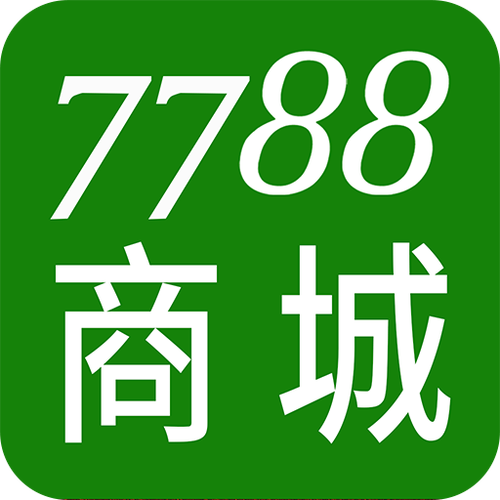 7788商城下载缩略图