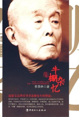 牛棚杂忆txt缩略图