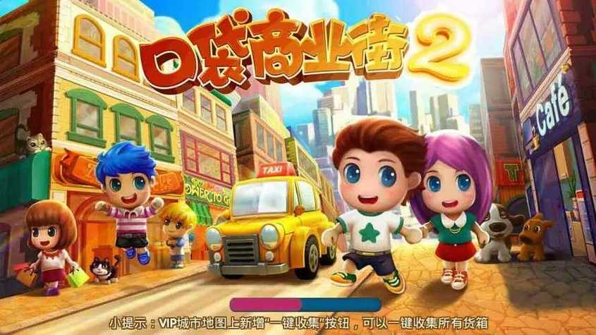 口袋商业街2汉化破解版缩略图