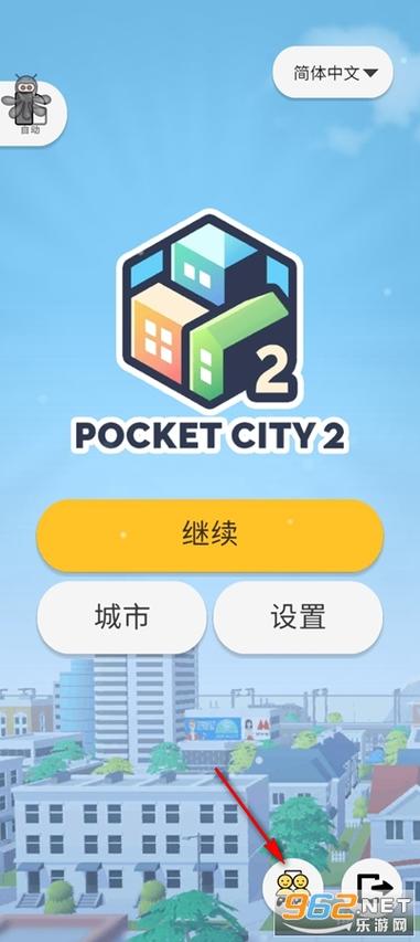 口袋城市2汉化破解版