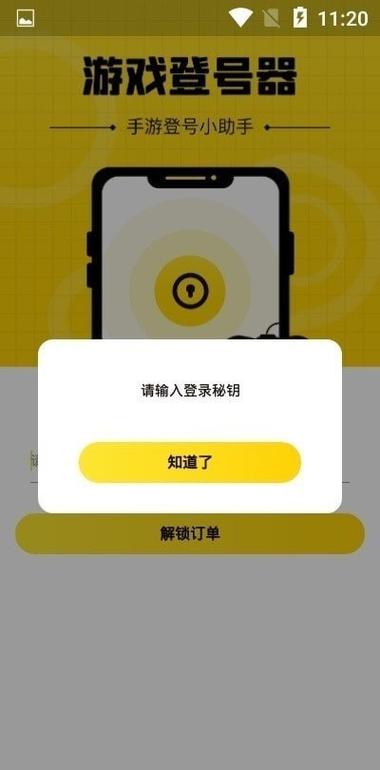 手游上号器苹果版下载