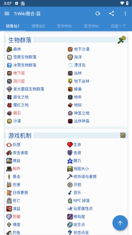 泰拉瑞亚破解版中文版