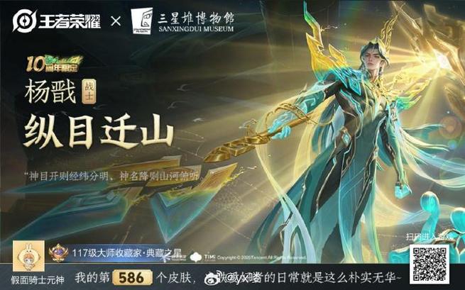 王者荣耀皮肤购买记录缩略图