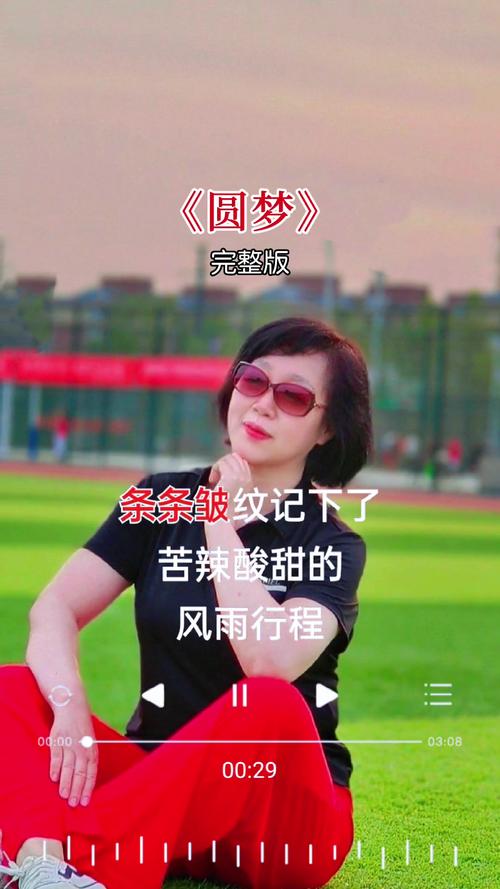 彭老师唱的梦圆缩略图