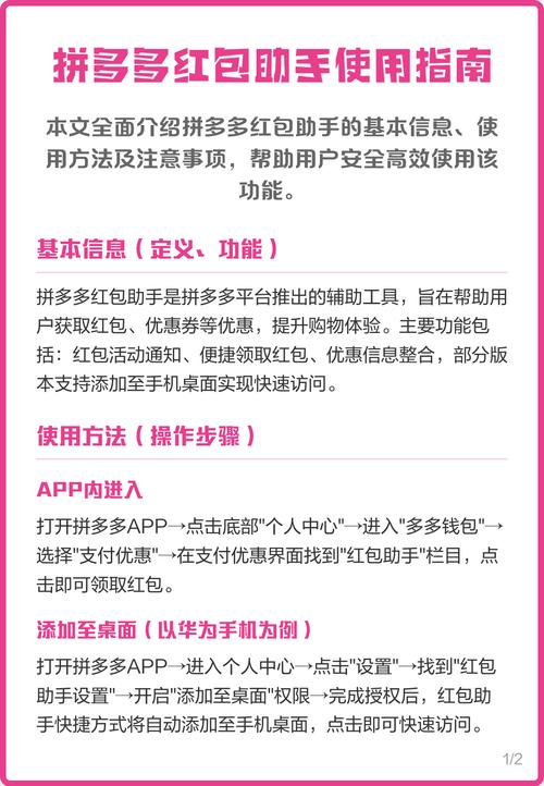 拼多多抢红包技巧缩略图