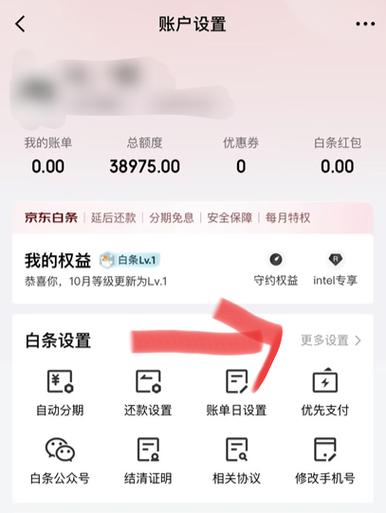 如何关闭京东白条