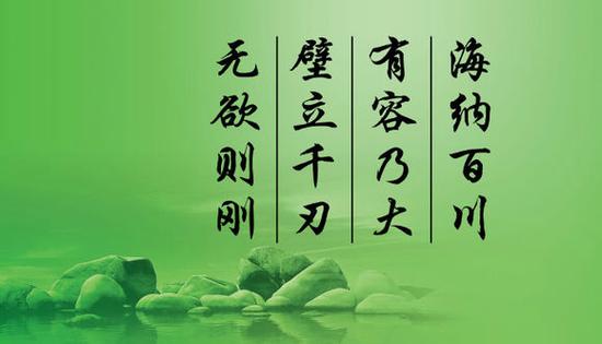海纳百川,有容乃大