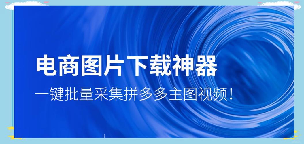 拼多多视频下载app